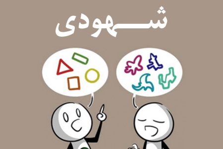 تفاوت افراد شهودی و حسی در تست MBTI