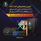 پکیج اموزش اکت  (تعهد و پدیرش)