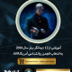 آموزشی از 12 درمانگر برتر سال2016 به انتخاب انجمن روانشناسی امریکاAPA