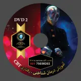 آموزش درمان شناختی ,رفتاری CBT  DVD2