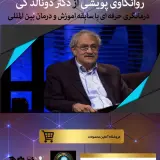 درمانگری حرفه ای با سابقه آموزش و درمان بین المللی