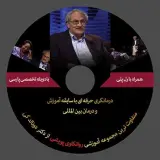 متفاوت ترین مجموعه آموزشی روانکاوی پوشی از کتر دونال کی
