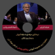 متفاوت ترین مجموعه آموزشی روانکاوی پوشی از کتر دونال کی