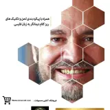 روانکاوی پویشی ISTDP – جان فردریـکسون