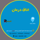 پکیـج آموزش اصـول مشـاوره اتاق درمانی