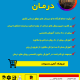 اتاق درمان