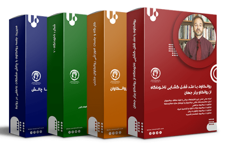 متد قفل گشایی ناخوداگاه