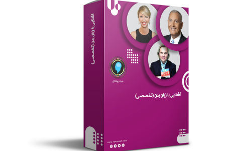 زبان بدن پیشرفته