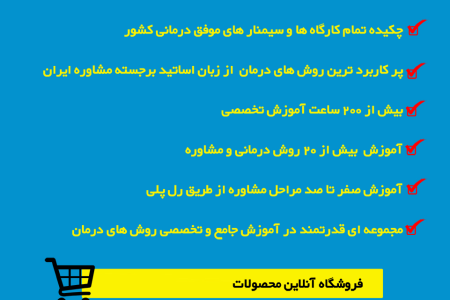 اتاق درمان (اموزش تکنیک های درمان)