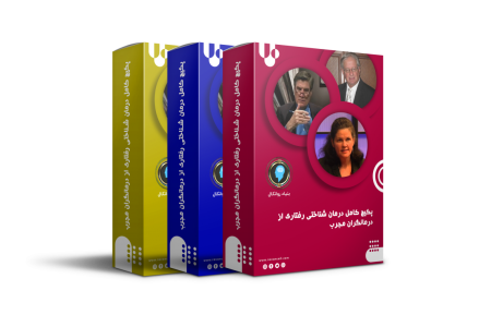 پکیج کامل درمان شناختی و رفتاری(CBT)